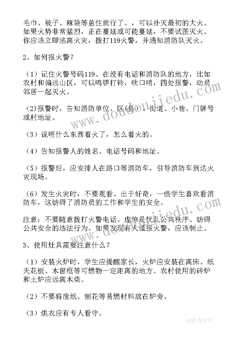 最新消防安全班会活动反思 消防安全班会教案(汇总6篇)