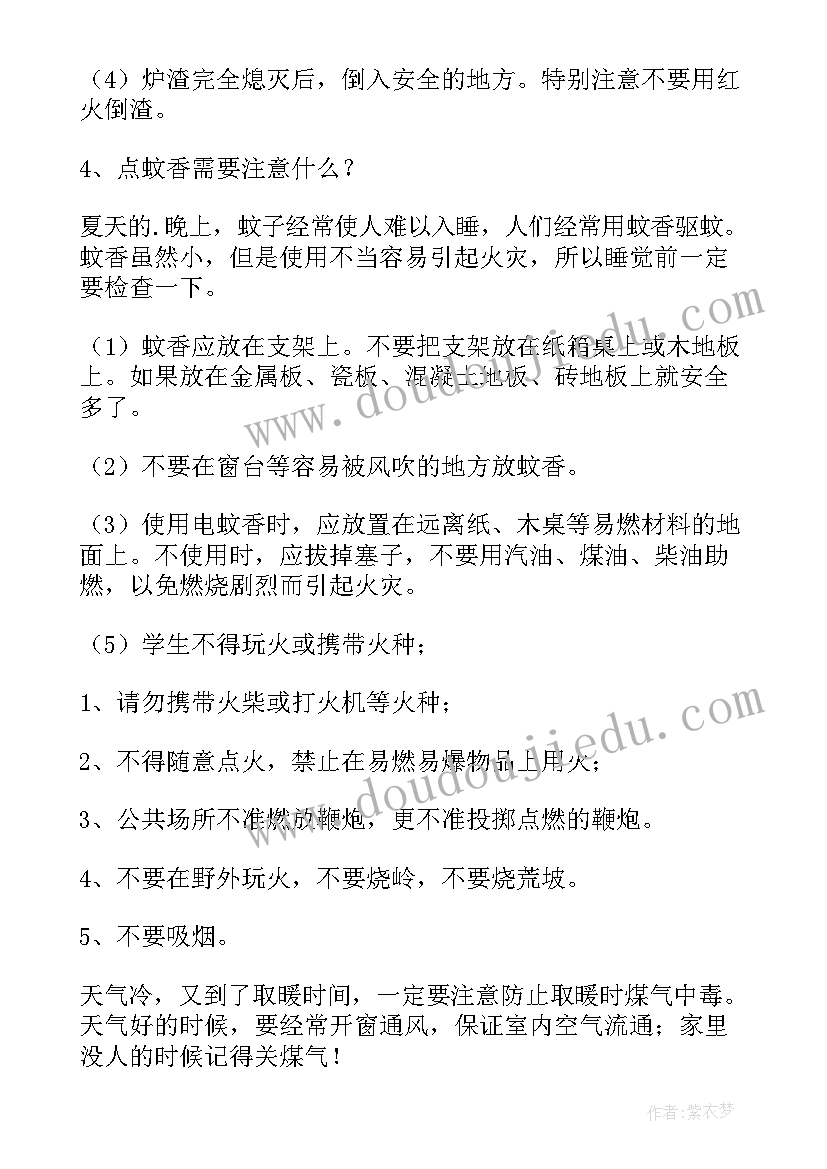 最新消防安全班会活动反思 消防安全班会教案(汇总6篇)