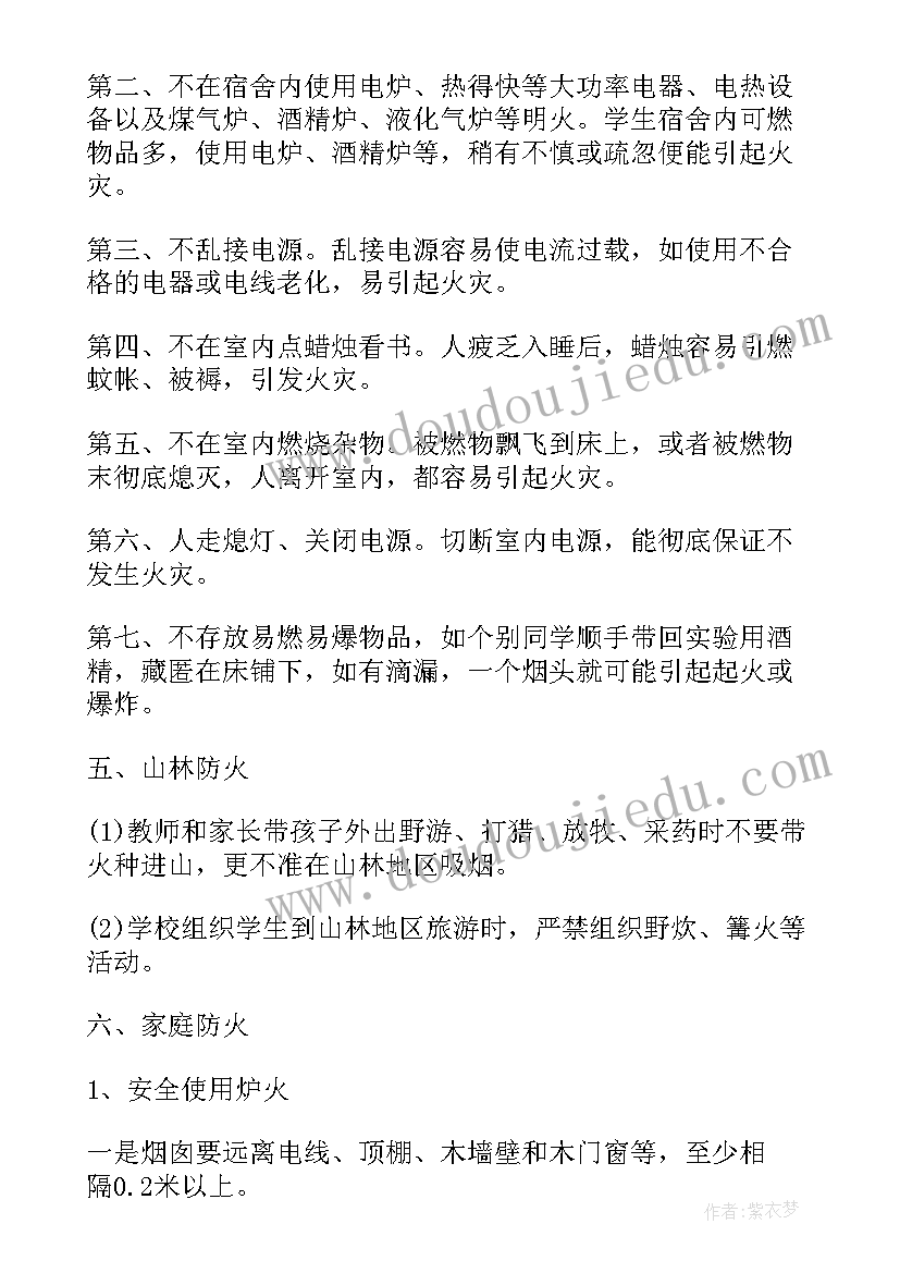 最新消防安全班会活动反思 消防安全班会教案(汇总6篇)