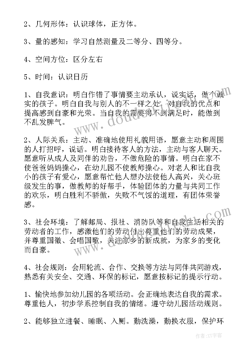 大班户外建构游戏案例分析 大班幼儿户外活动教案(精选5篇)