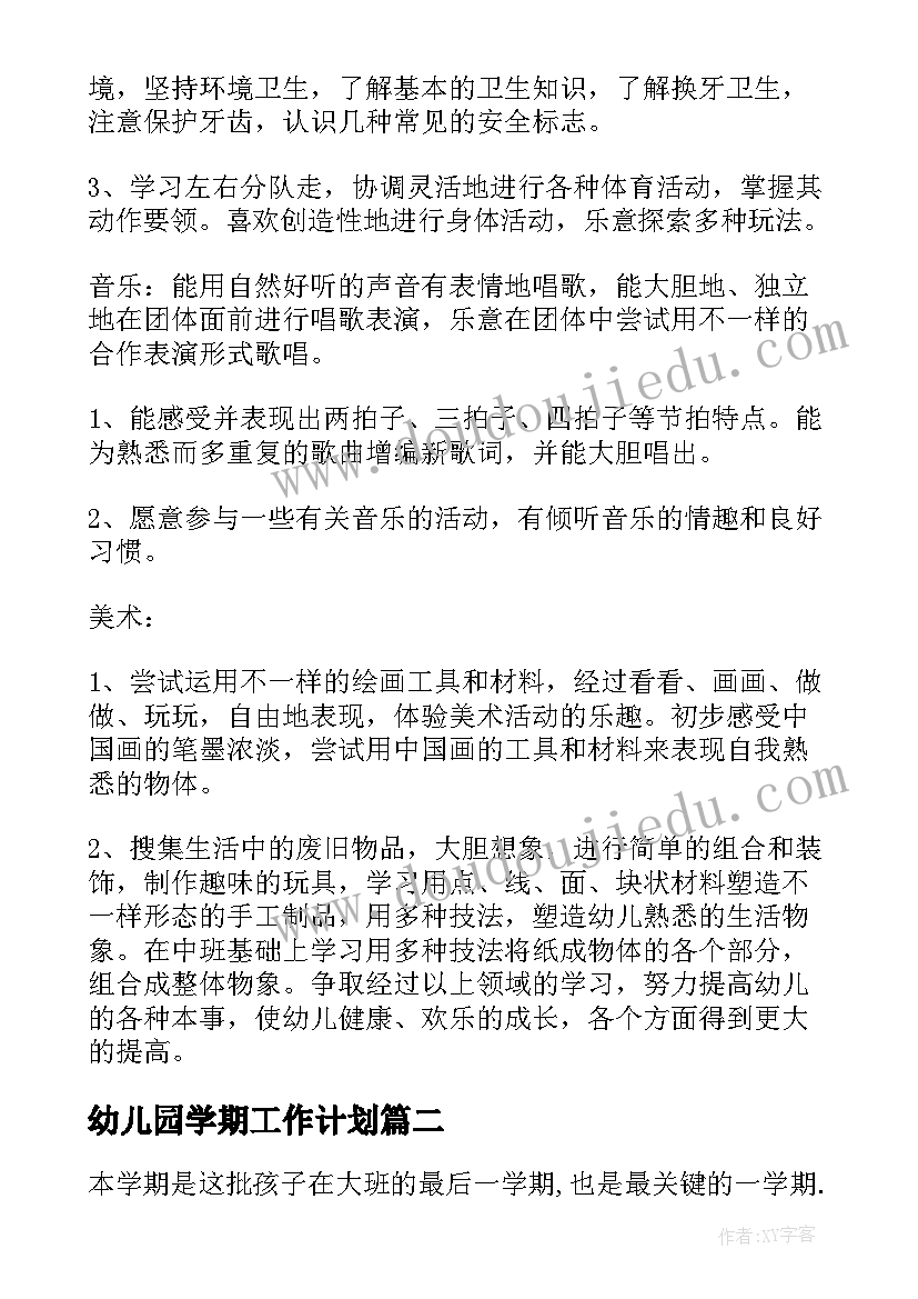 大班户外建构游戏案例分析 大班幼儿户外活动教案(精选5篇)