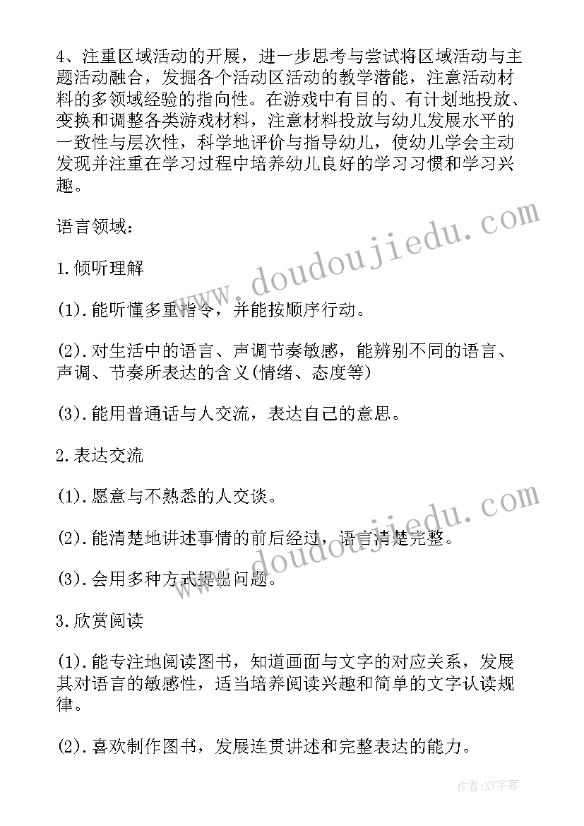 大班户外建构游戏案例分析 大班幼儿户外活动教案(精选5篇)