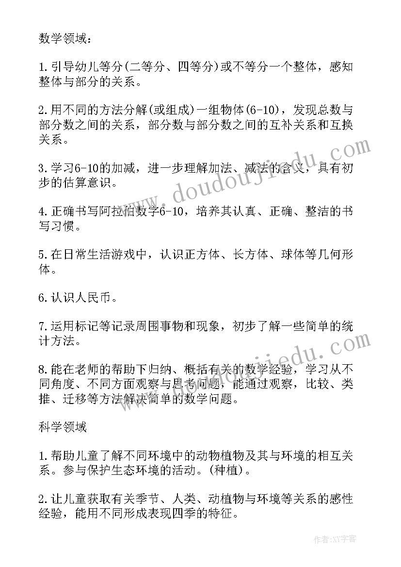 大班户外建构游戏案例分析 大班幼儿户外活动教案(精选5篇)