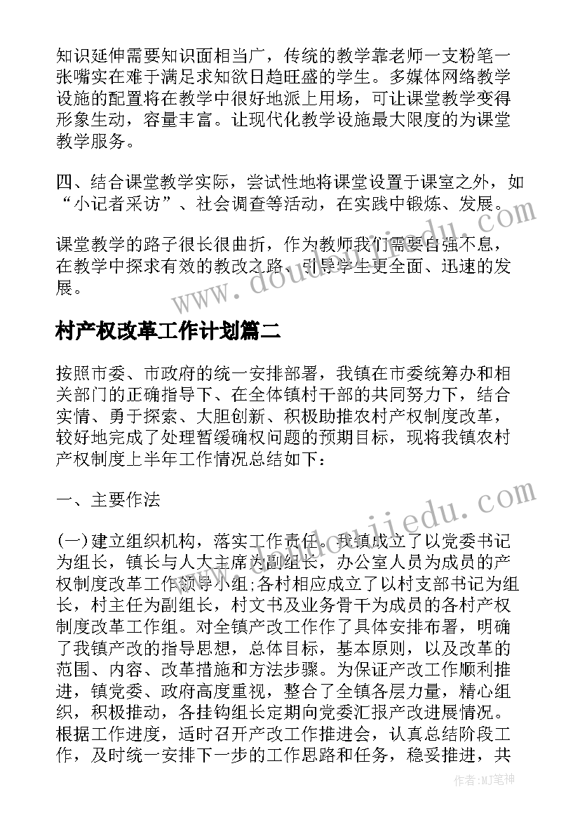 村产权改革工作计划 改革工作计划(优质6篇)