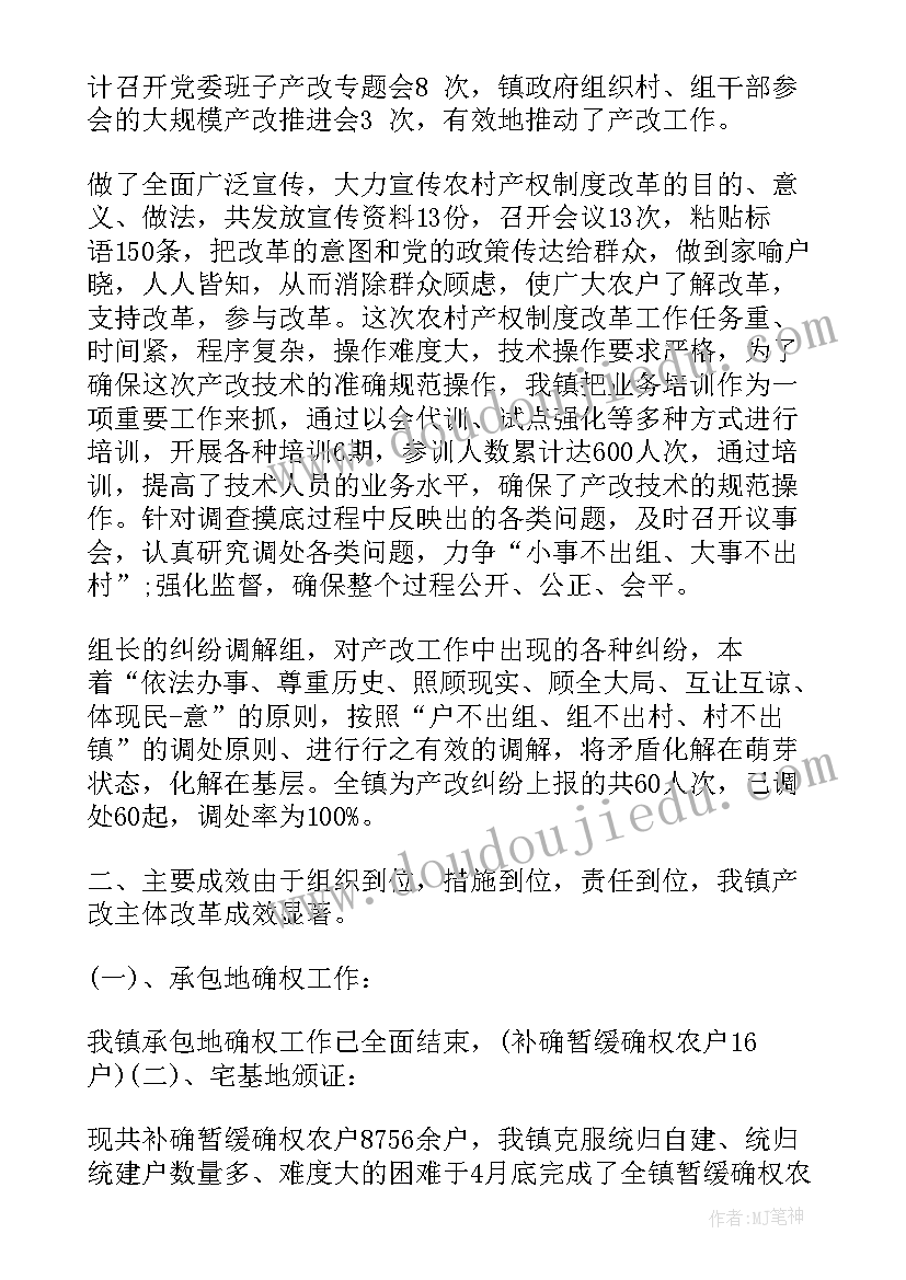 村产权改革工作计划 改革工作计划(优质6篇)