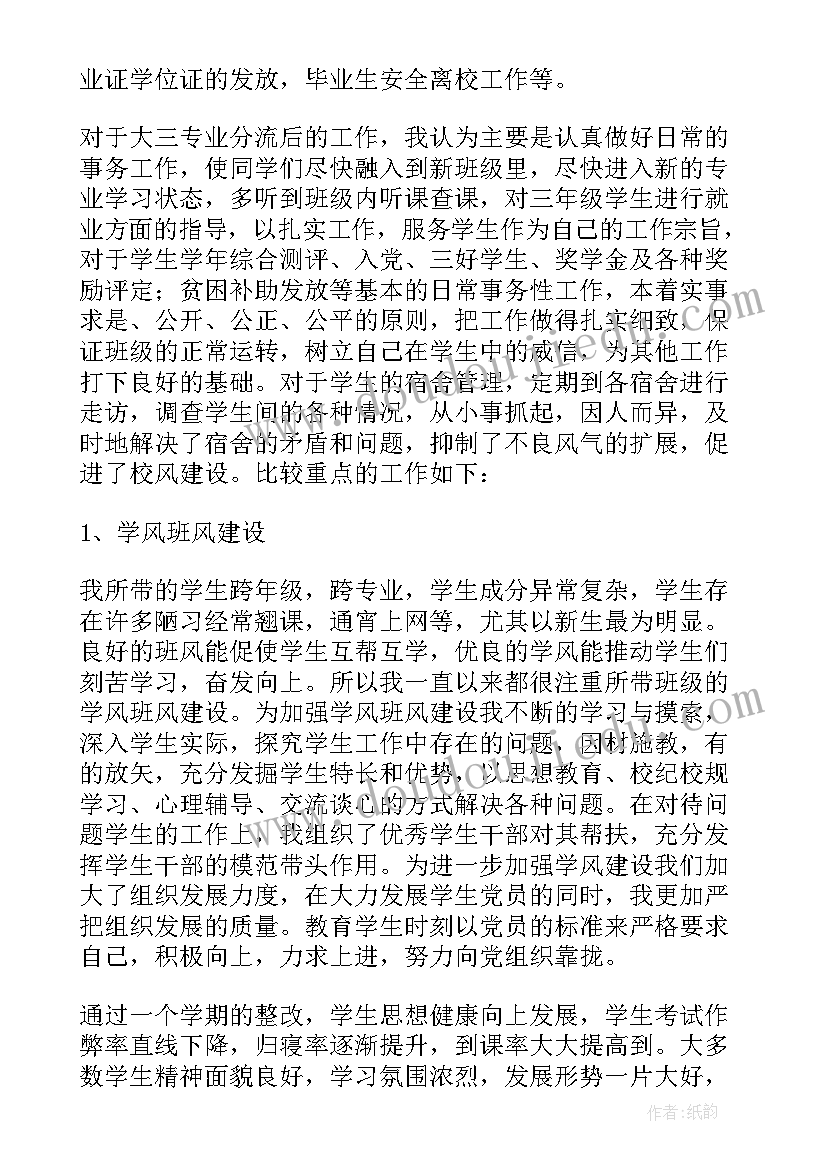 年度高校工作总结报告 高校年度工作总结(实用10篇)