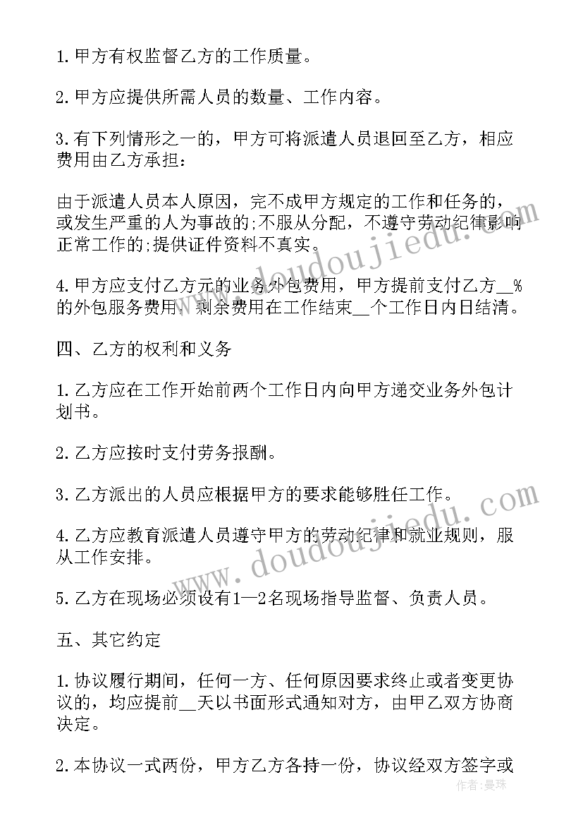 最新南京劳务外包合同 外包劳务合同(实用8篇)