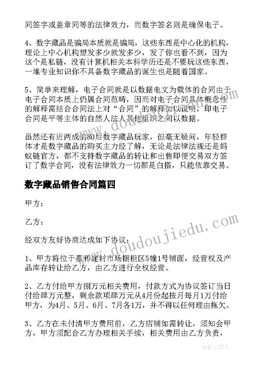 2023年数字藏品销售合同(通用6篇)