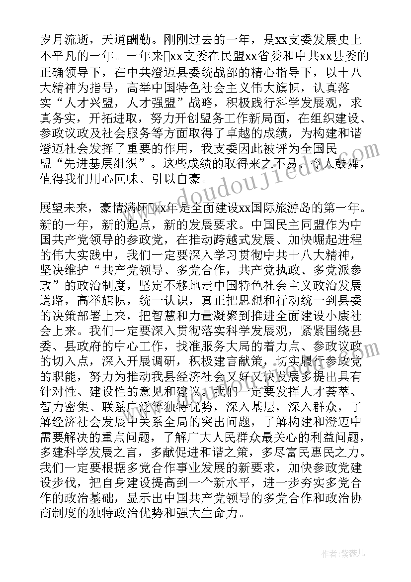 团拜会活动总结(模板6篇)