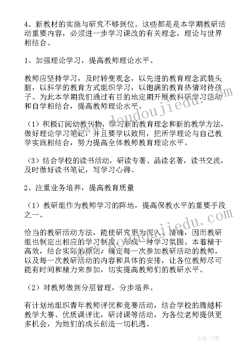 2023年中班教研计划幼儿园(模板5篇)