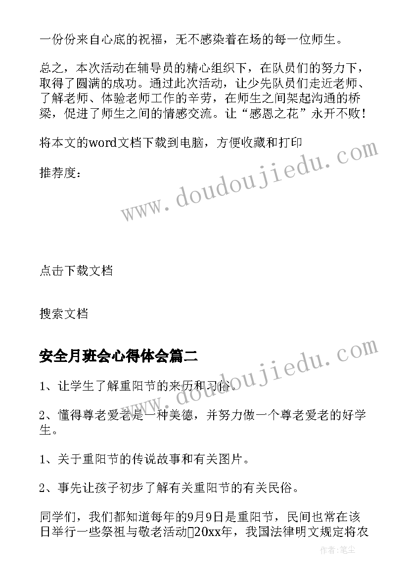 2023年安全月班会心得体会 一年级四月份感恩班会(优质8篇)