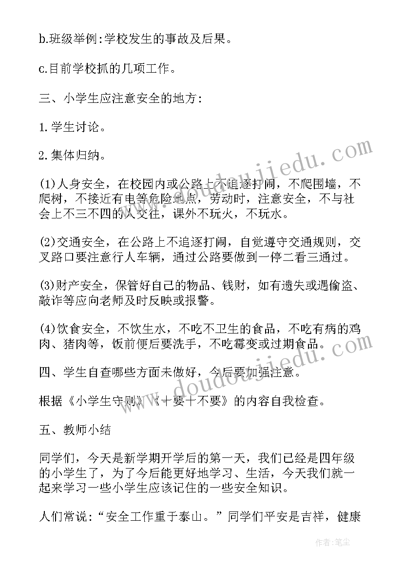 2023年安全月班会心得体会 一年级四月份感恩班会(优质8篇)