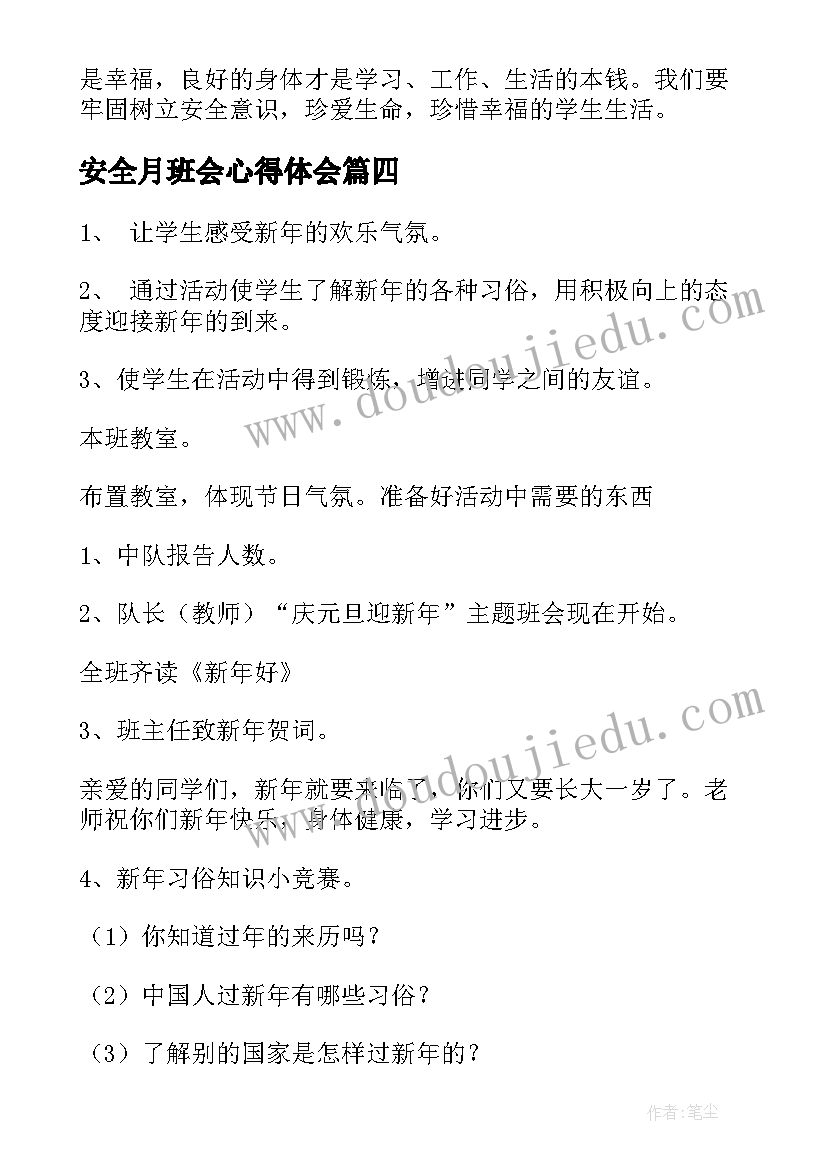 2023年安全月班会心得体会 一年级四月份感恩班会(优质8篇)