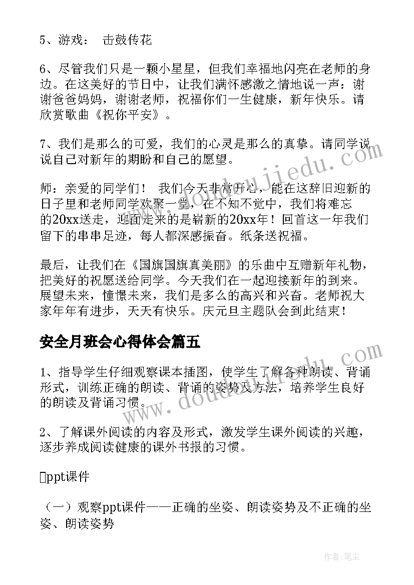 2023年安全月班会心得体会 一年级四月份感恩班会(优质8篇)