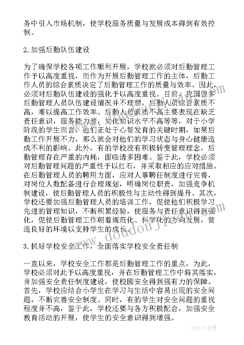 运营增值服务意思 学校保值增值工作计划优选(优秀5篇)