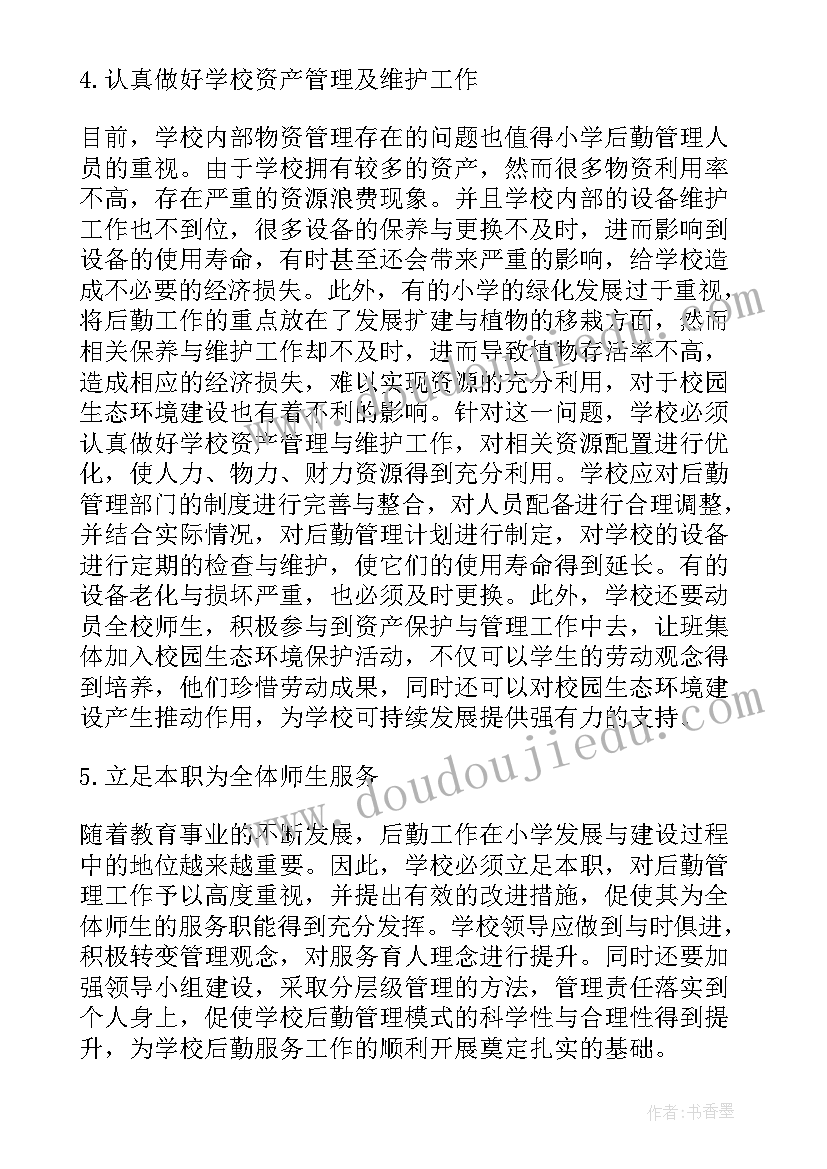 运营增值服务意思 学校保值增值工作计划优选(优秀5篇)