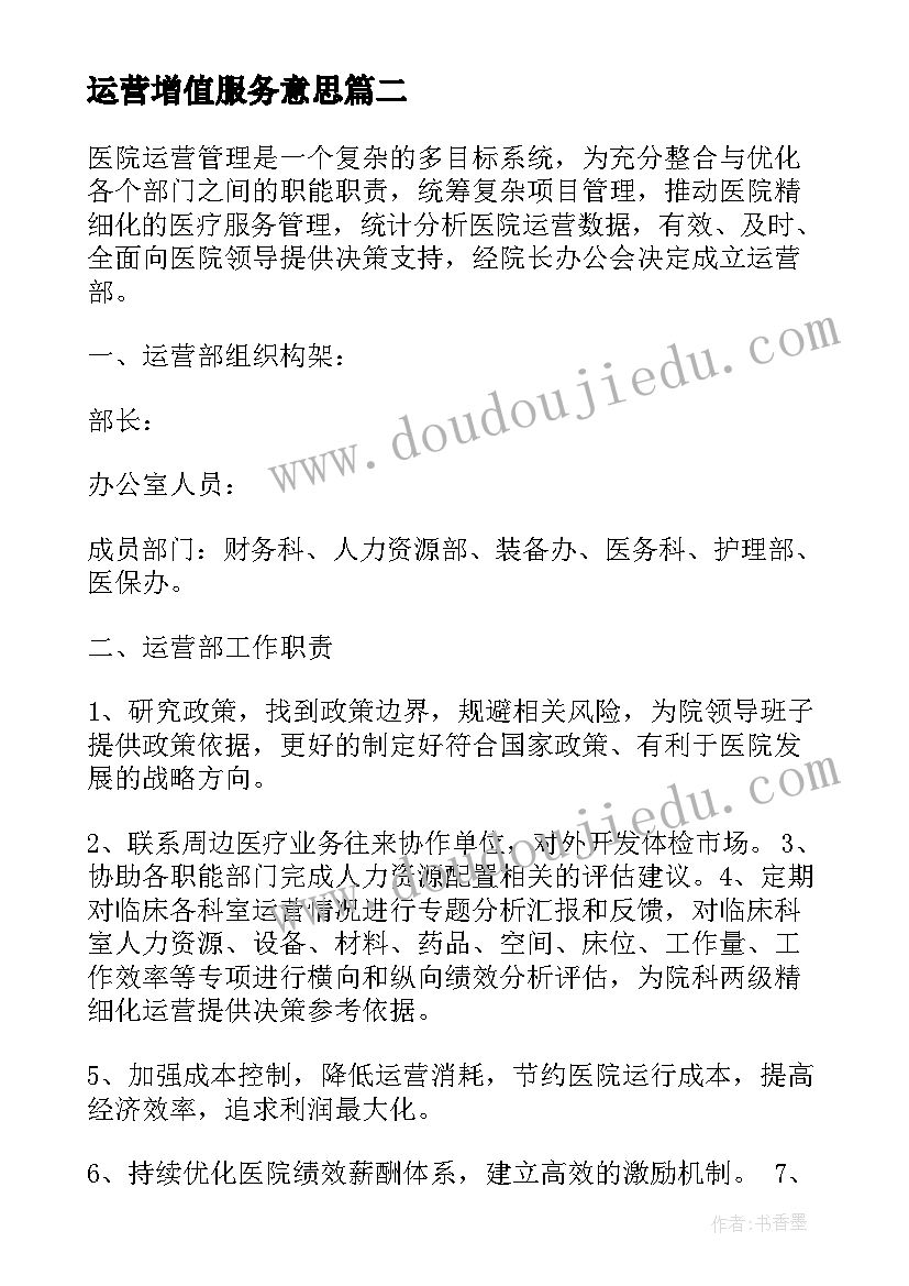 运营增值服务意思 学校保值增值工作计划优选(优秀5篇)