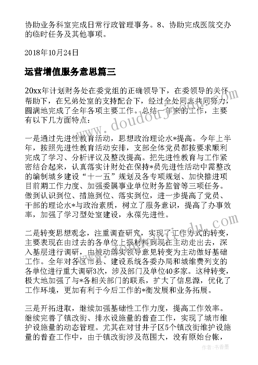 运营增值服务意思 学校保值增值工作计划优选(优秀5篇)