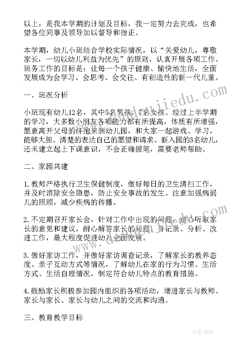 最新人教版三年级科学教案全册 三年级科学教案(精选9篇)