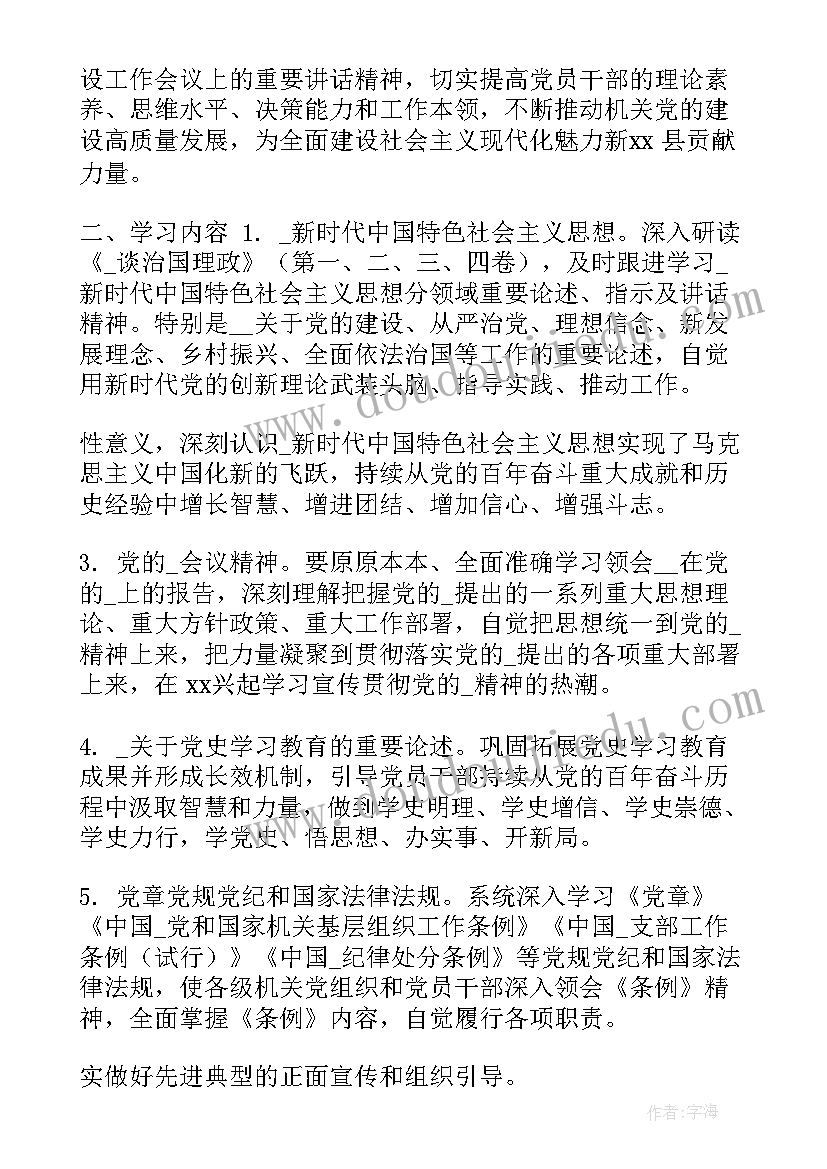 2023年理论宣讲室月度工作计划(汇总5篇)