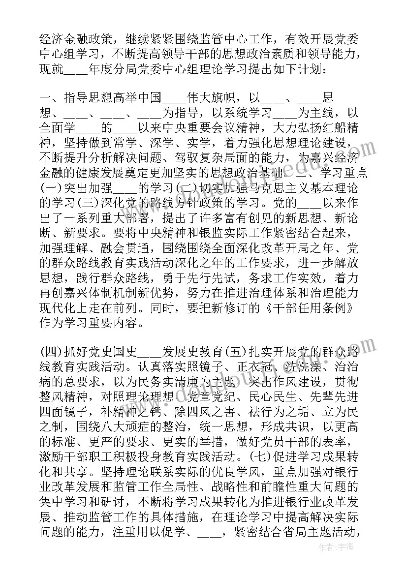 2023年理论宣讲室月度工作计划(汇总5篇)