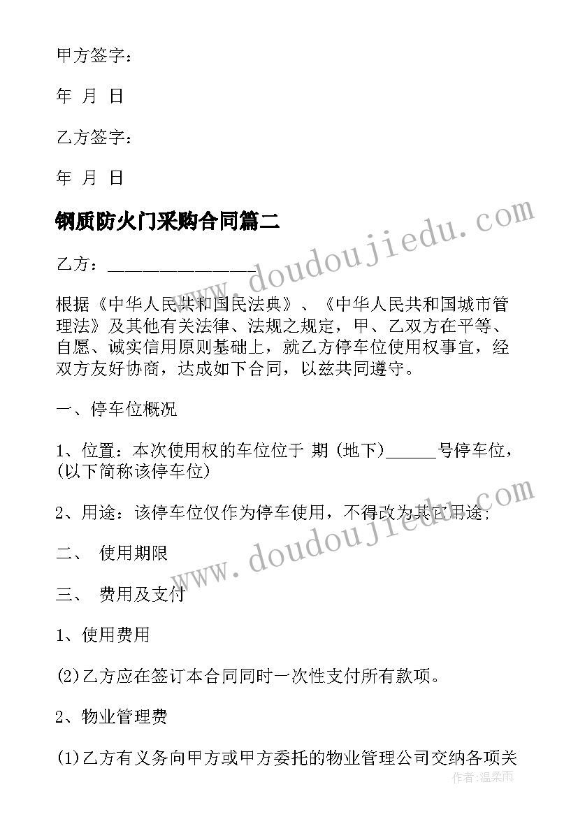 2023年钢质防火门采购合同(通用9篇)