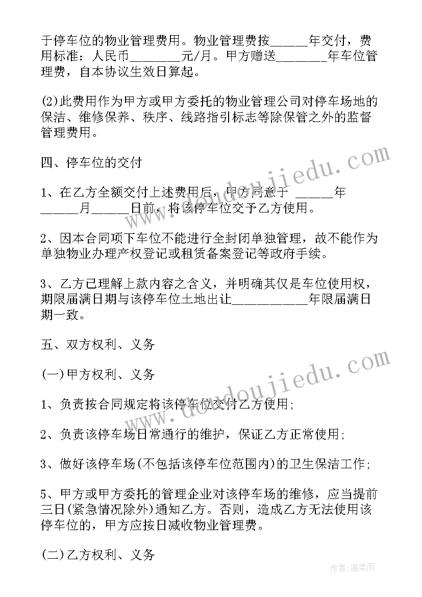 2023年钢质防火门采购合同(通用9篇)