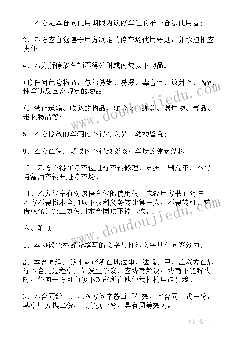 2023年钢质防火门采购合同(通用9篇)