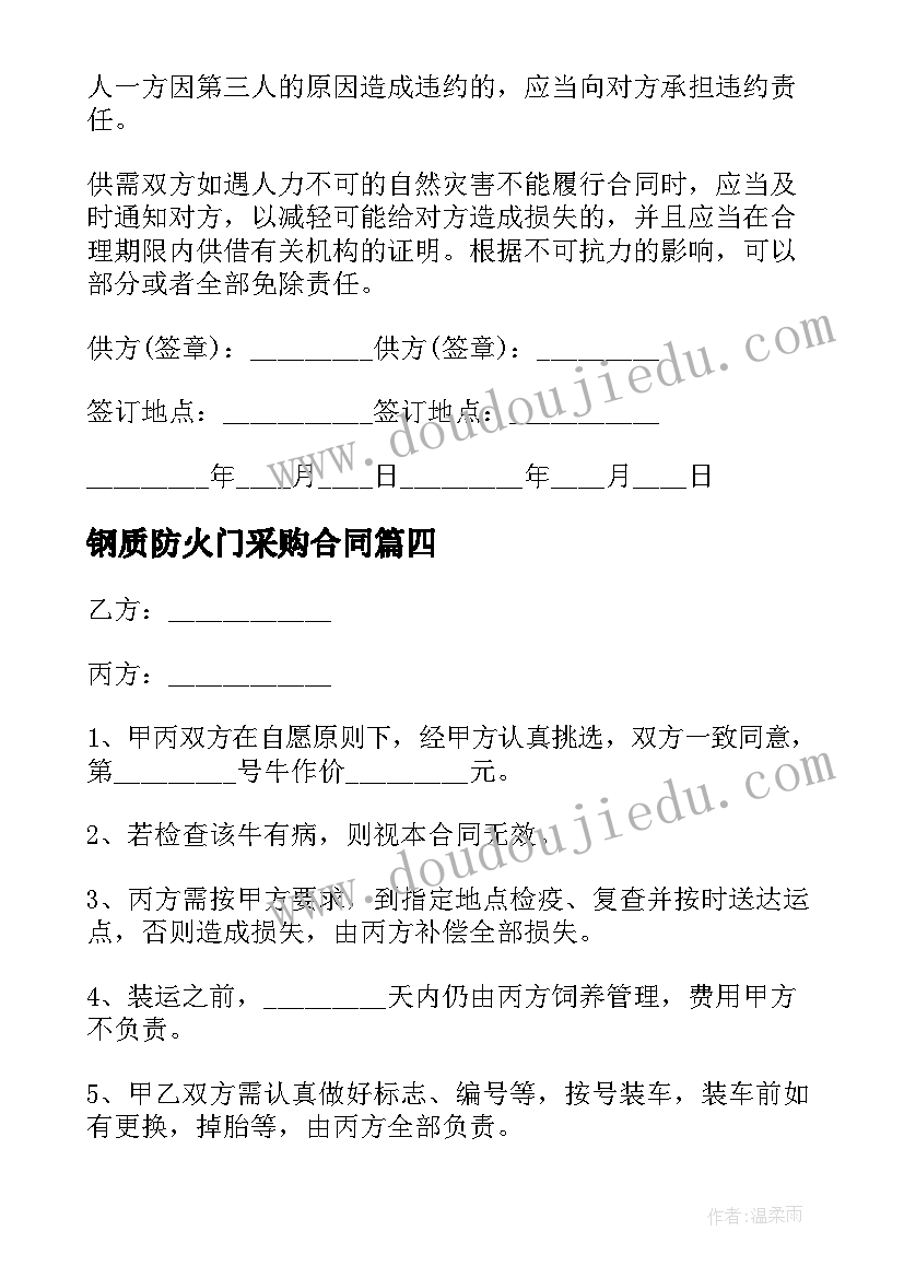 2023年钢质防火门采购合同(通用9篇)