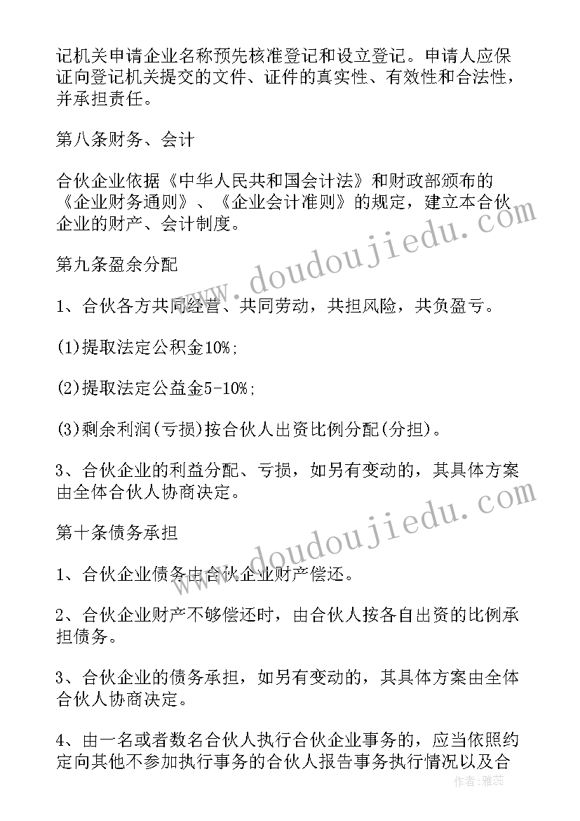 最新劳动安全协议书 合作协议合同(优秀7篇)