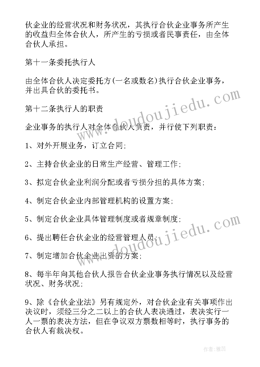 最新劳动安全协议书 合作协议合同(优秀7篇)