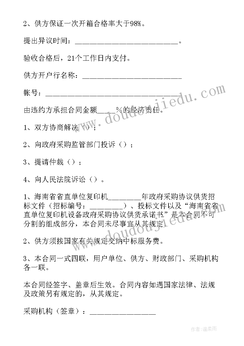 政府工程合同可以贷款吗 政府采购合同(大全7篇)