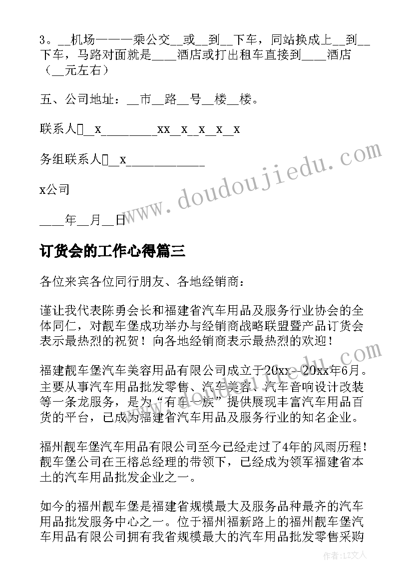 最新订货会的工作心得(优秀9篇)