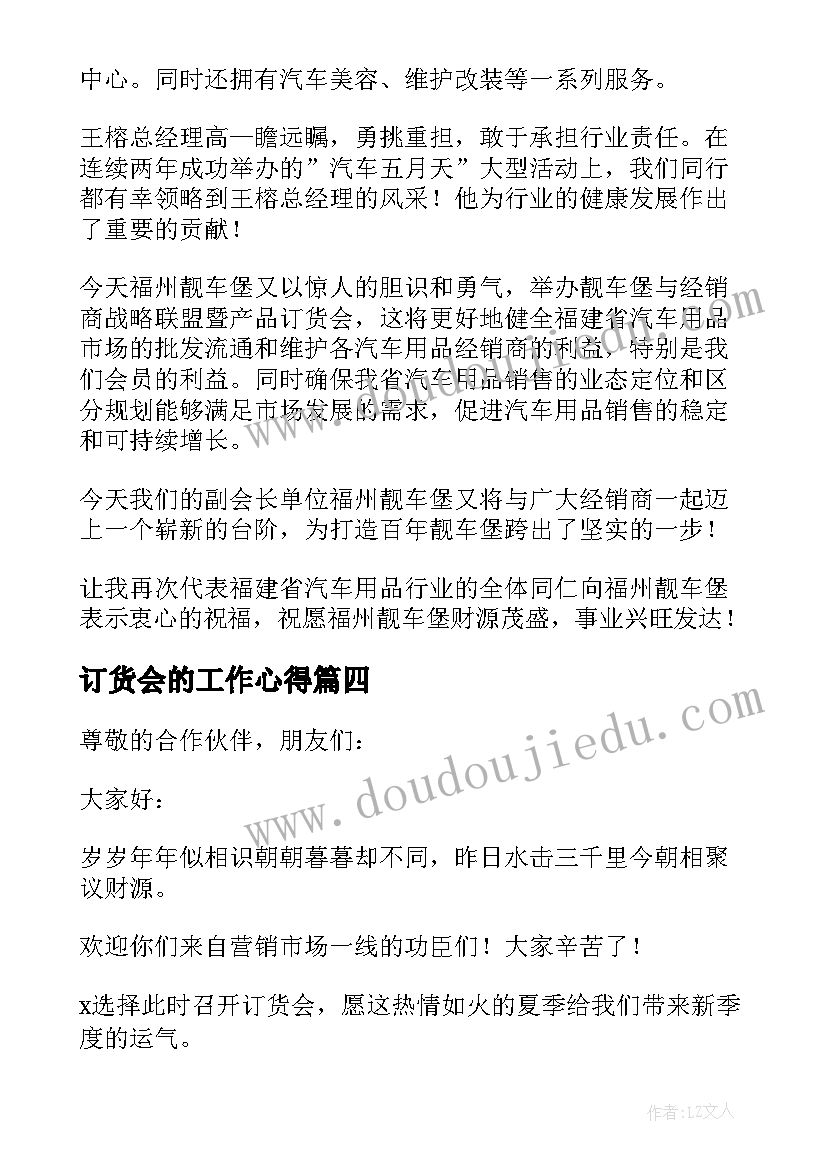 最新订货会的工作心得(优秀9篇)