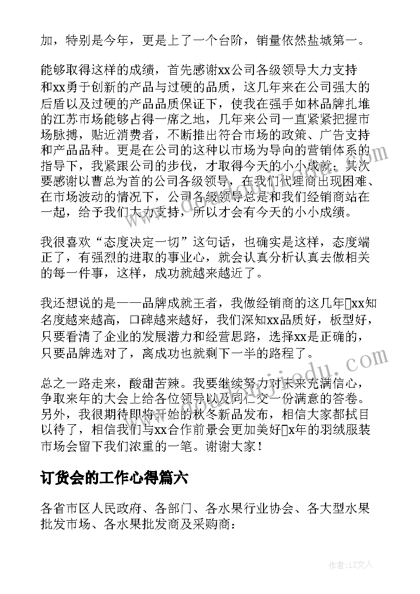 最新订货会的工作心得(优秀9篇)