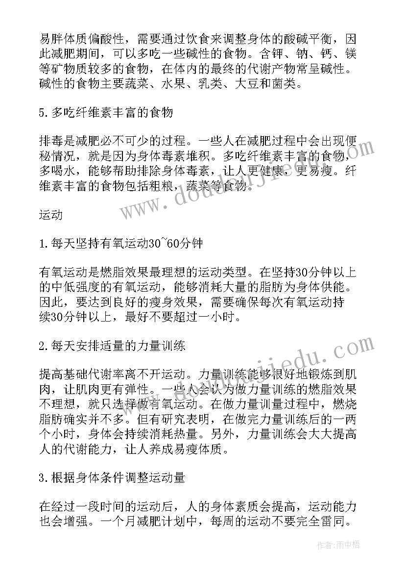 2023年学校员工健康工作计划(优秀5篇)