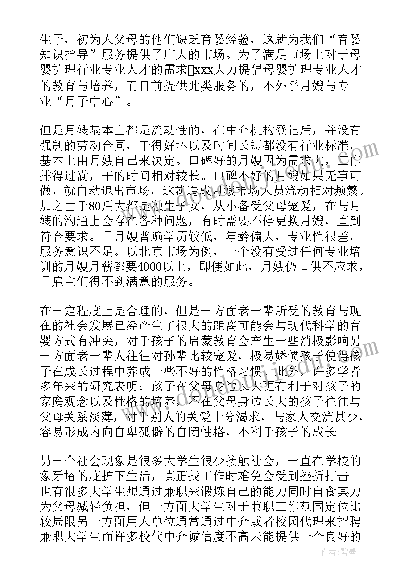 2023年找月嫂签合同(大全7篇)