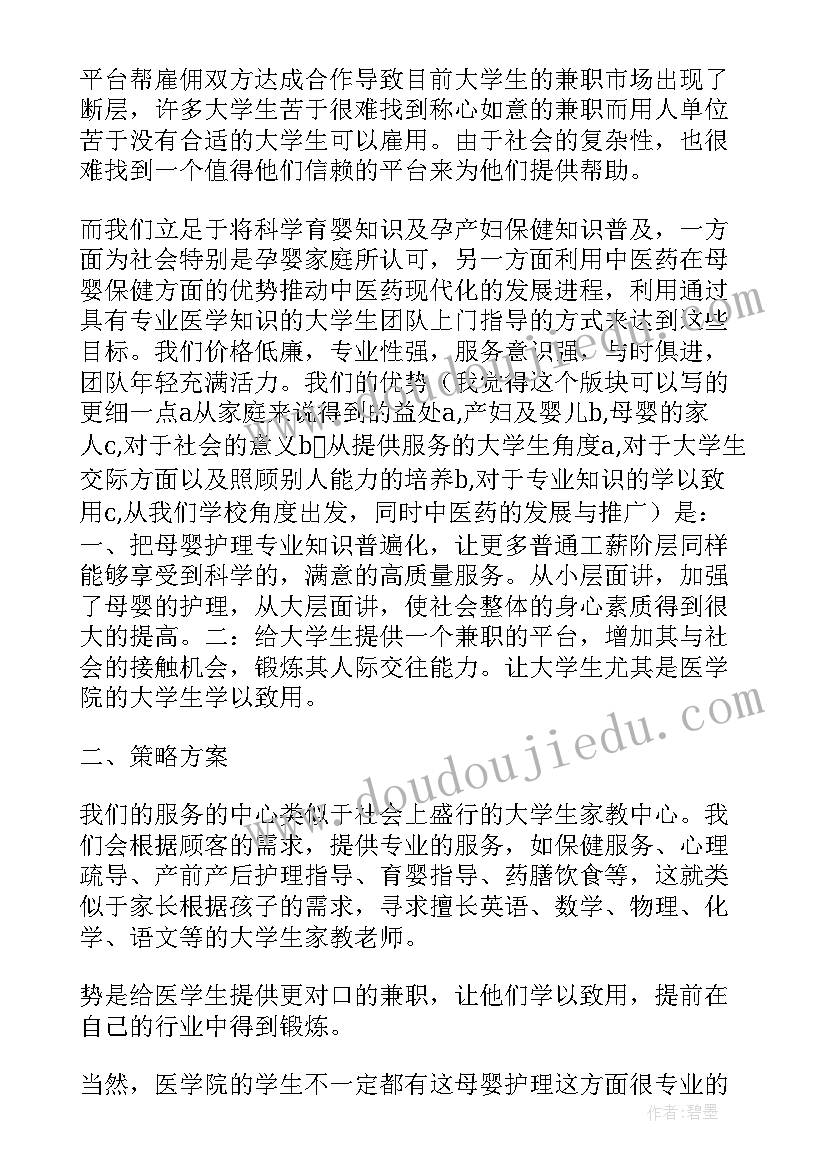 2023年找月嫂签合同(大全7篇)