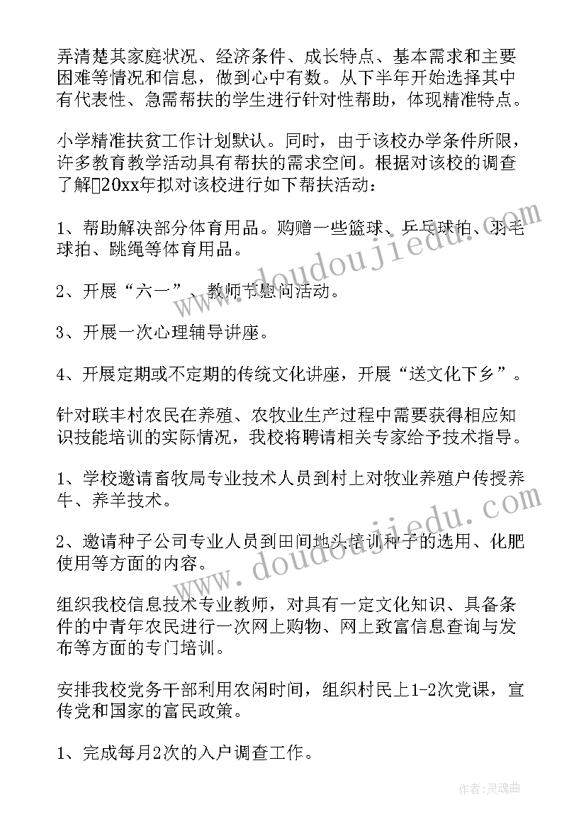 最新物业开学有礼活动方案(汇总8篇)