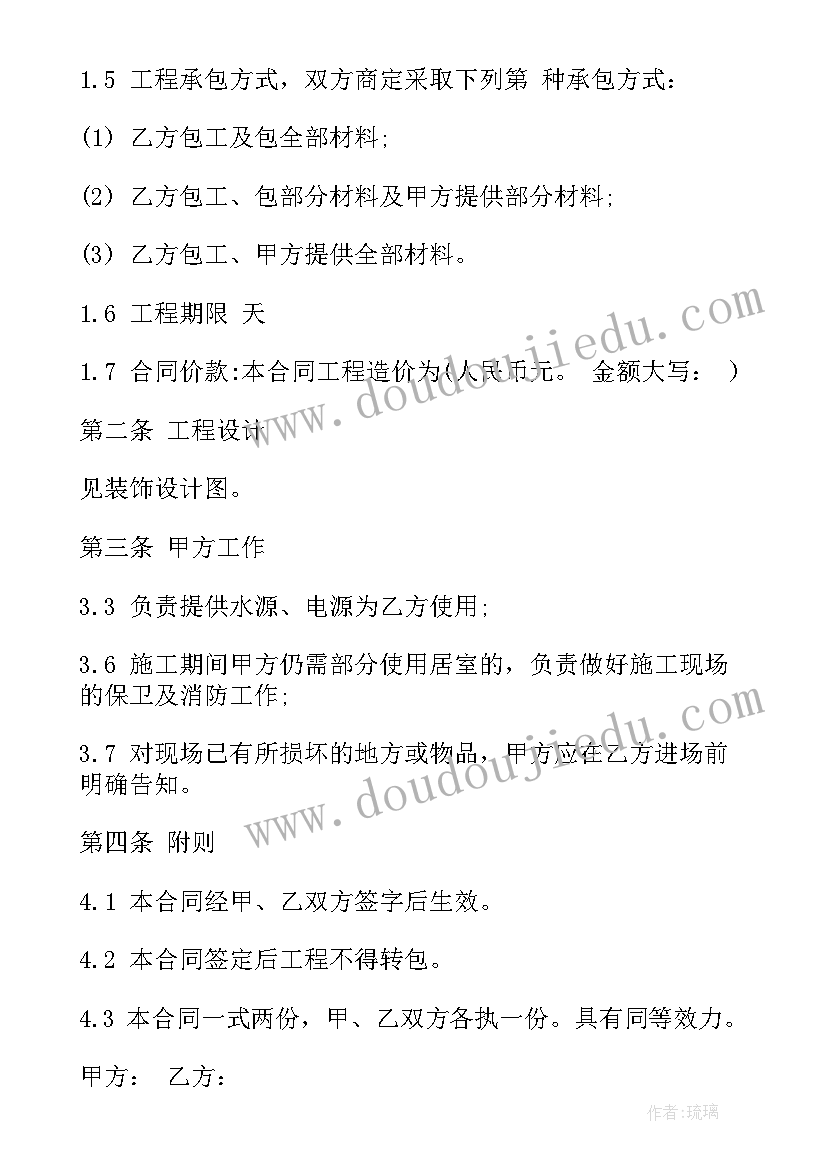 2023年技校建筑装饰是干嘛的 装修合同简单(优秀8篇)