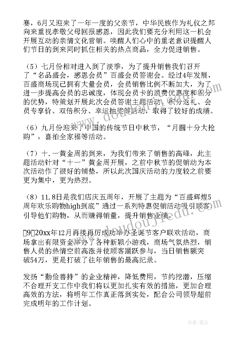 最新电商营销策划工作总结报告(精选6篇)