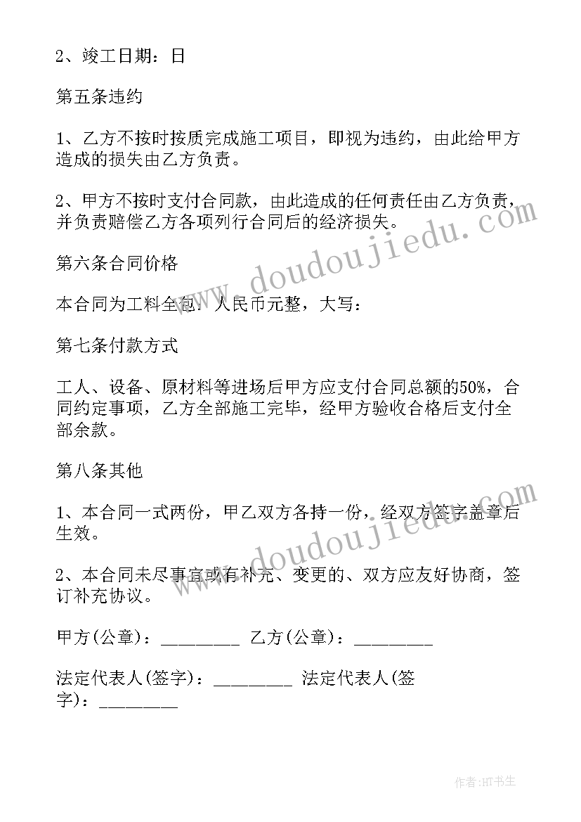 2023年房屋屋顶维修简单协议(优质6篇)