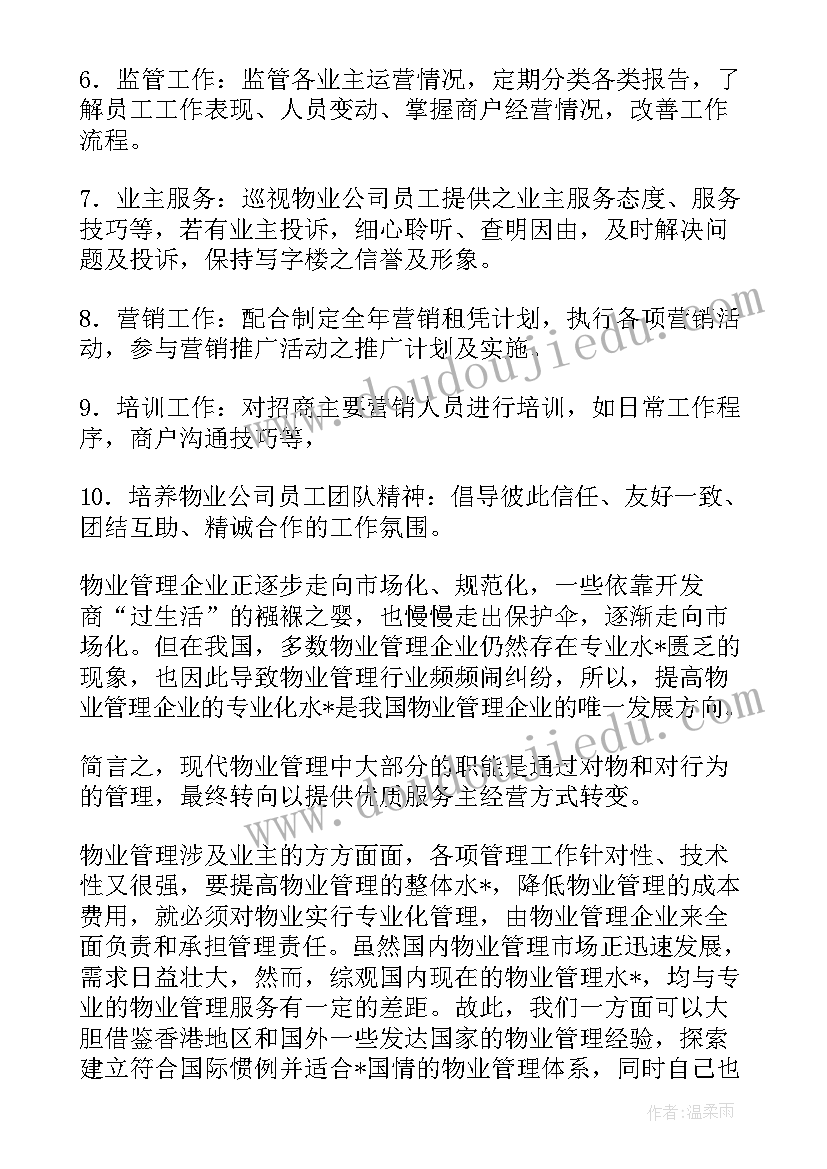 2023年医院物业入场工作计划(汇总5篇)