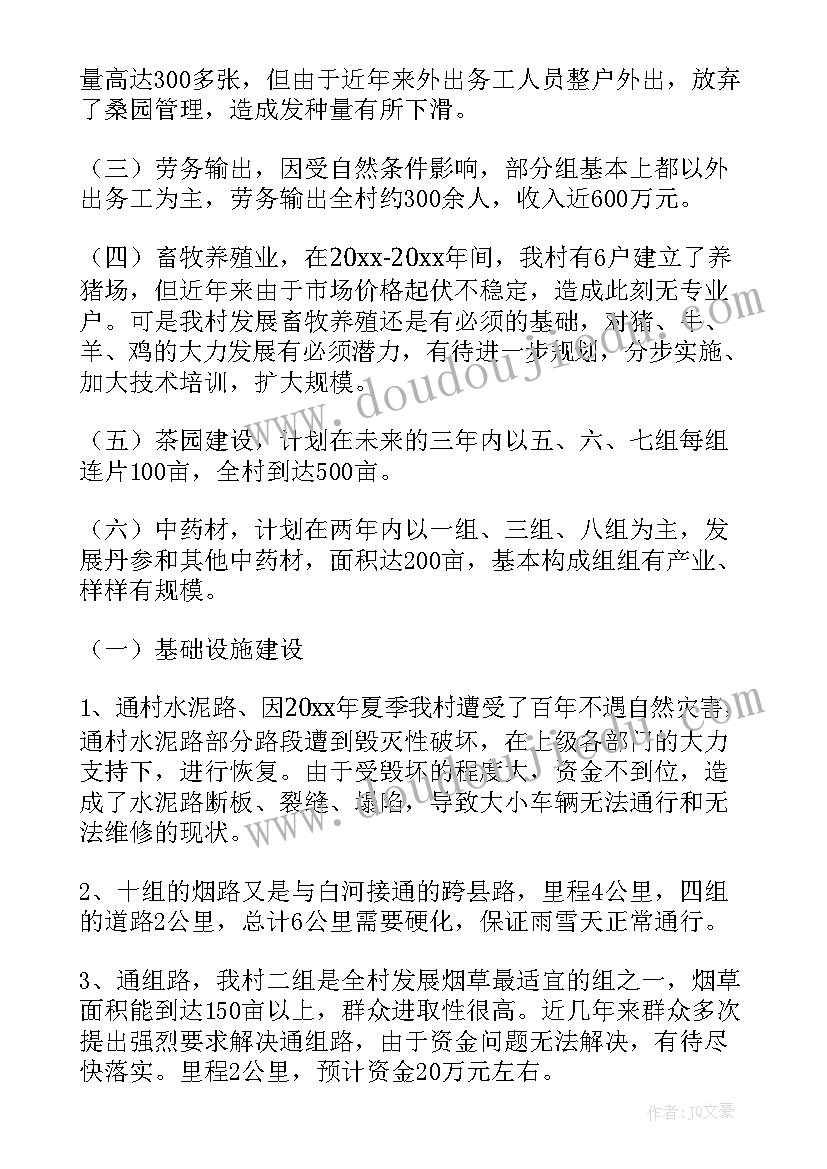 2023年娱乐休闲产业工作计划 村产业发展工作计划(实用9篇)