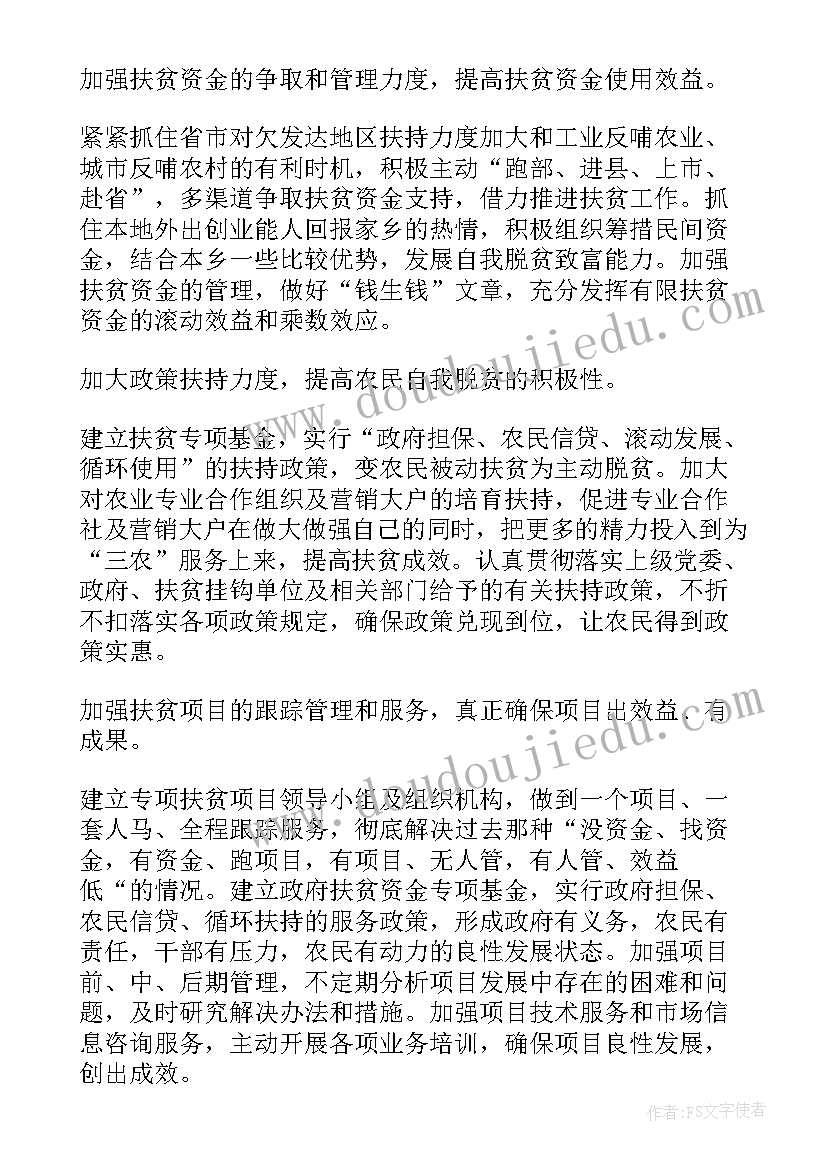 最新天津点对点扶贫工作计划书(通用6篇)