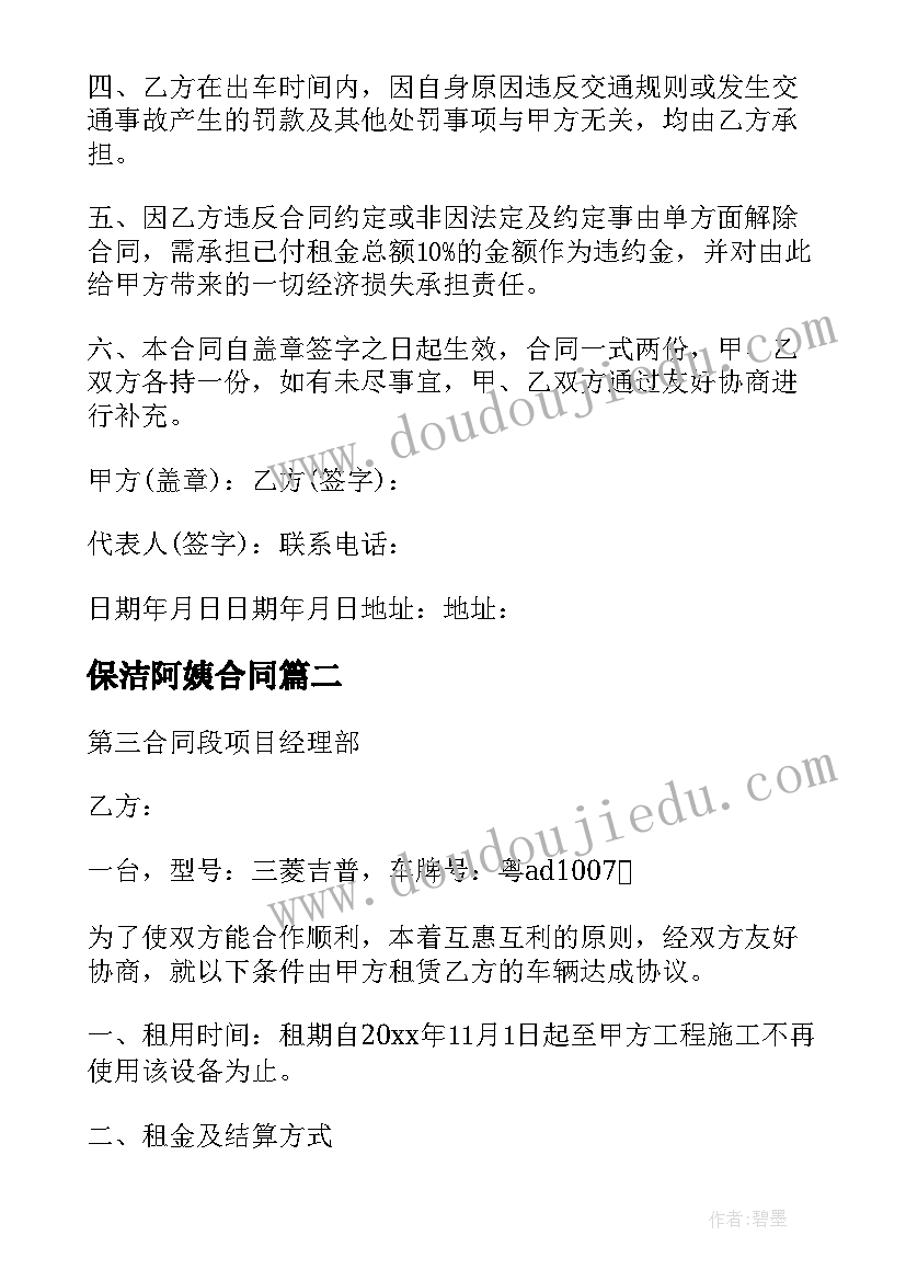 最新保育员辞职信简单(优秀10篇)