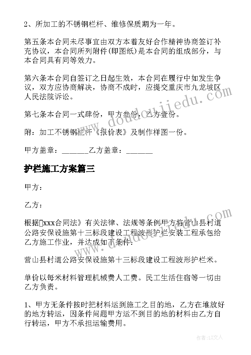 护栏施工方案(实用7篇)