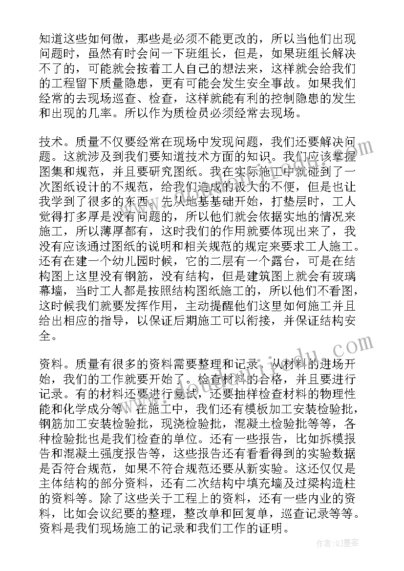 运维技术员转正工作总结报告 技术员转正工作总结(优质6篇)