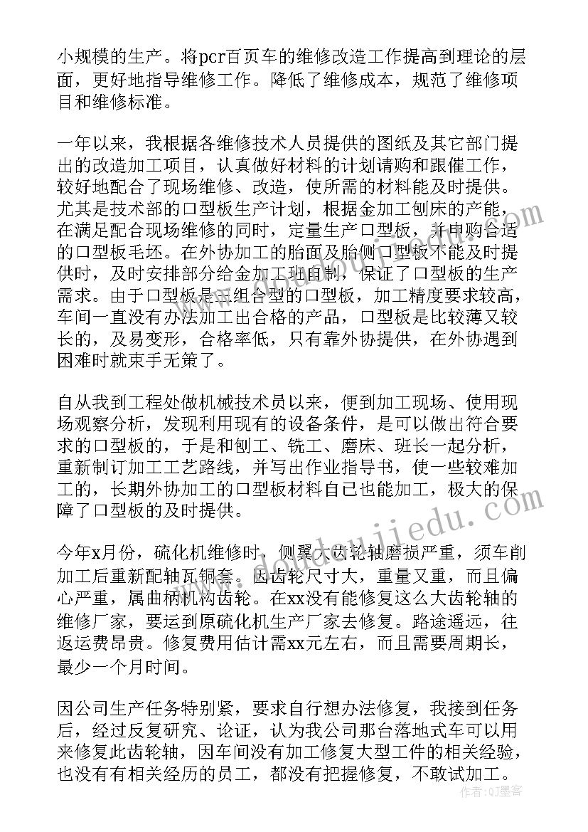 运维技术员转正工作总结报告 技术员转正工作总结(优质6篇)