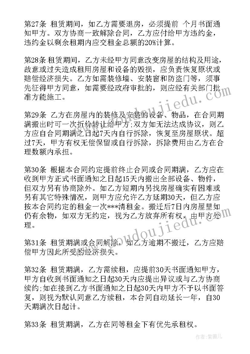 最新烤烟房出租合同(大全7篇)